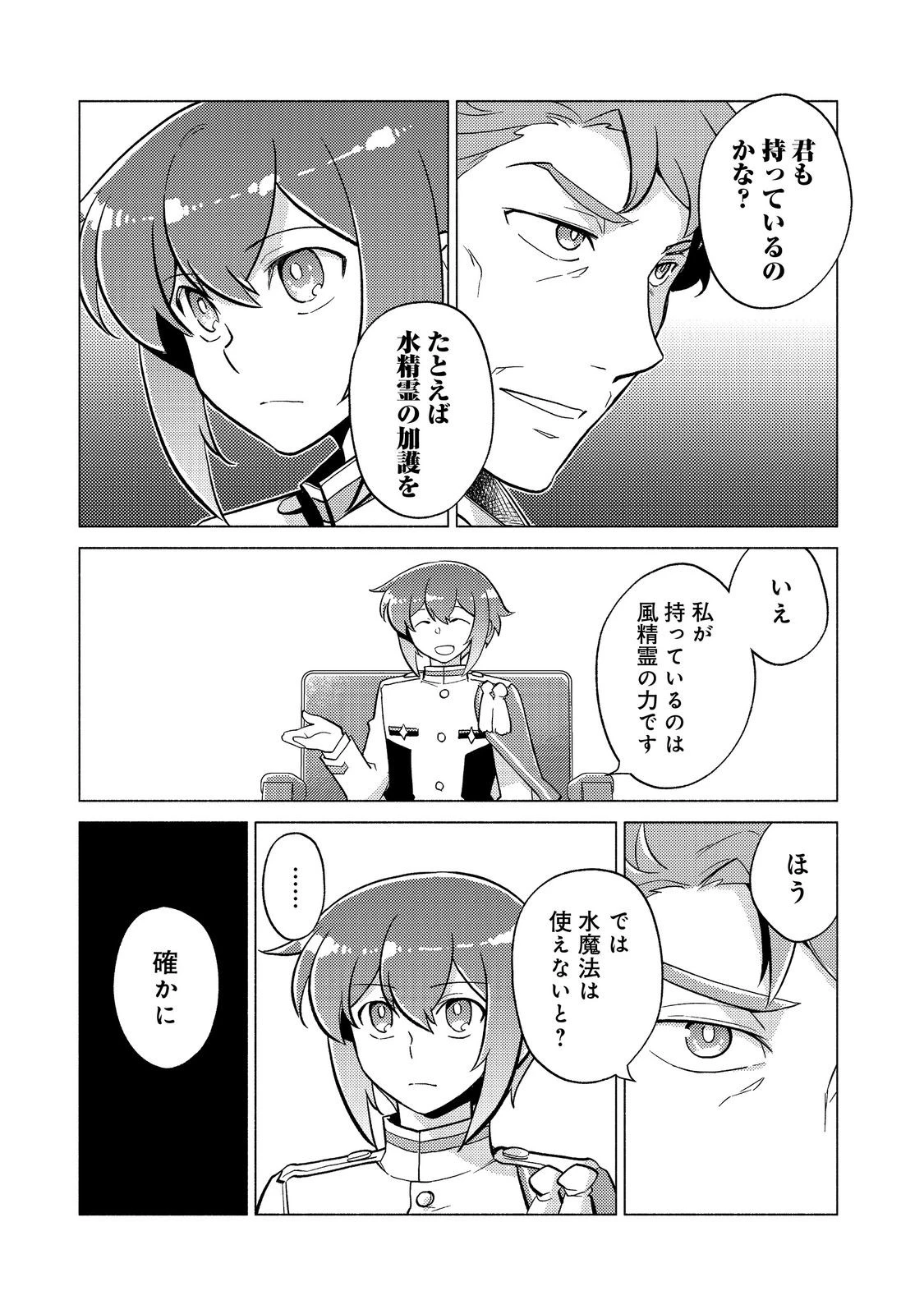 たかが子爵嫡男に高貴な人たちがグイグイきて困る＠ＣＯＭＩＣ 第18.2話 - 9