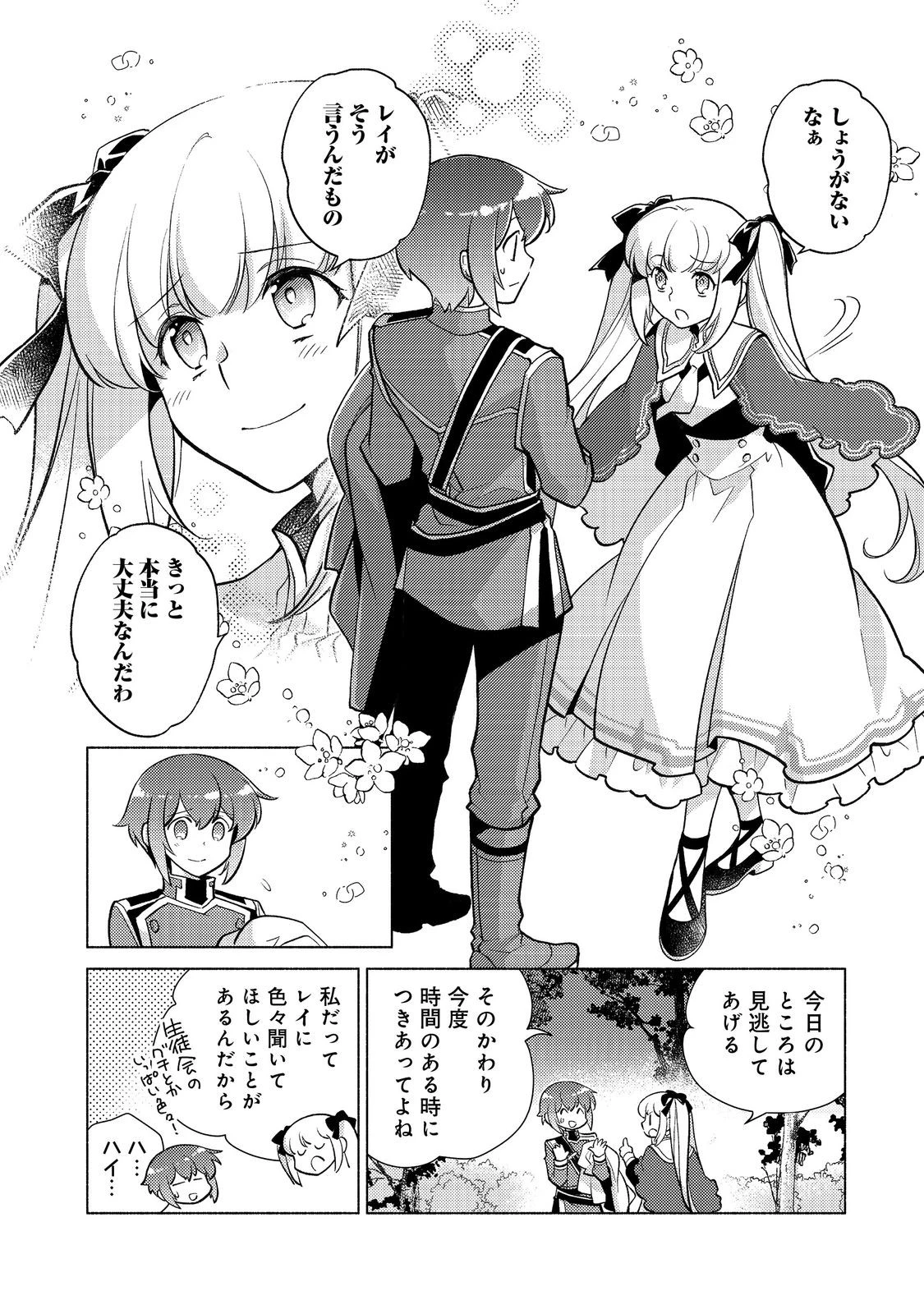 たかが子爵嫡男に高貴な人たちがグイグイきて困る＠ＣＯＭＩＣ 第19.1話 - 10