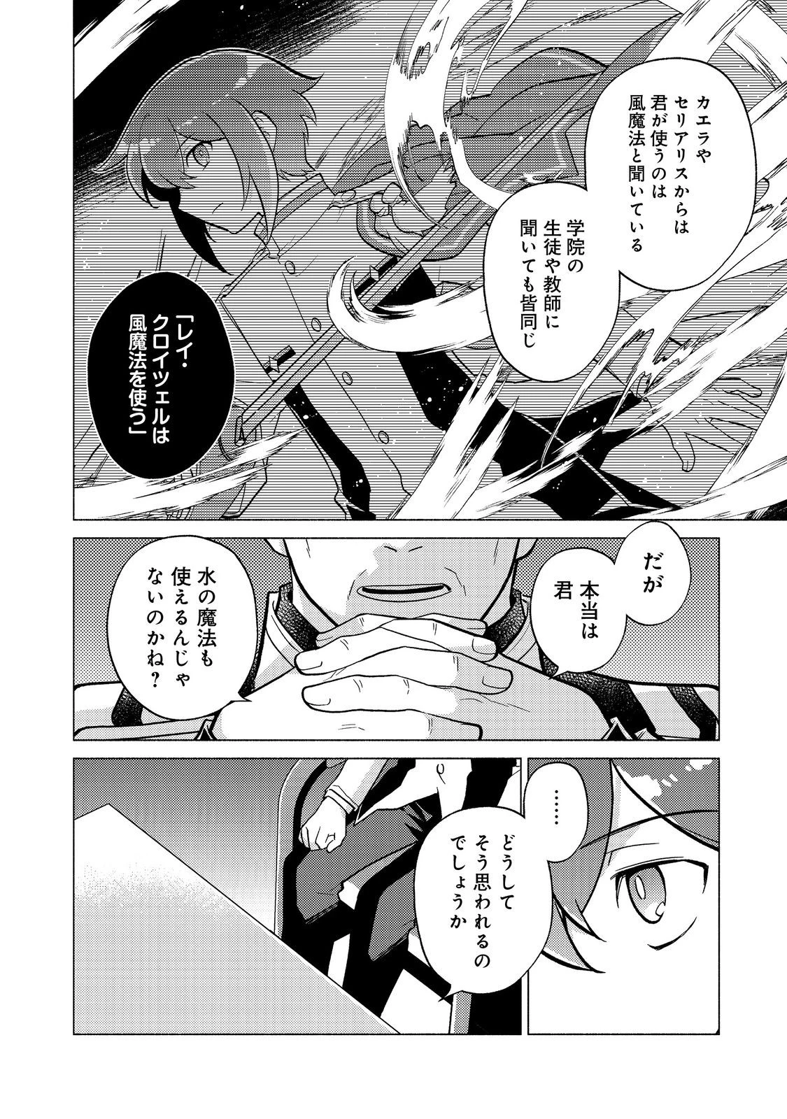 たかが子爵嫡男に高貴な人たちがグイグイきて困る＠ＣＯＭＩＣ 第18.2話 - 10