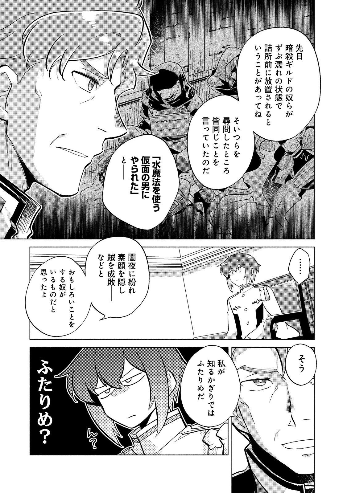たかが子爵嫡男に高貴な人たちがグイグイきて困る＠ＣＯＭＩＣ 第18.2話 - 11