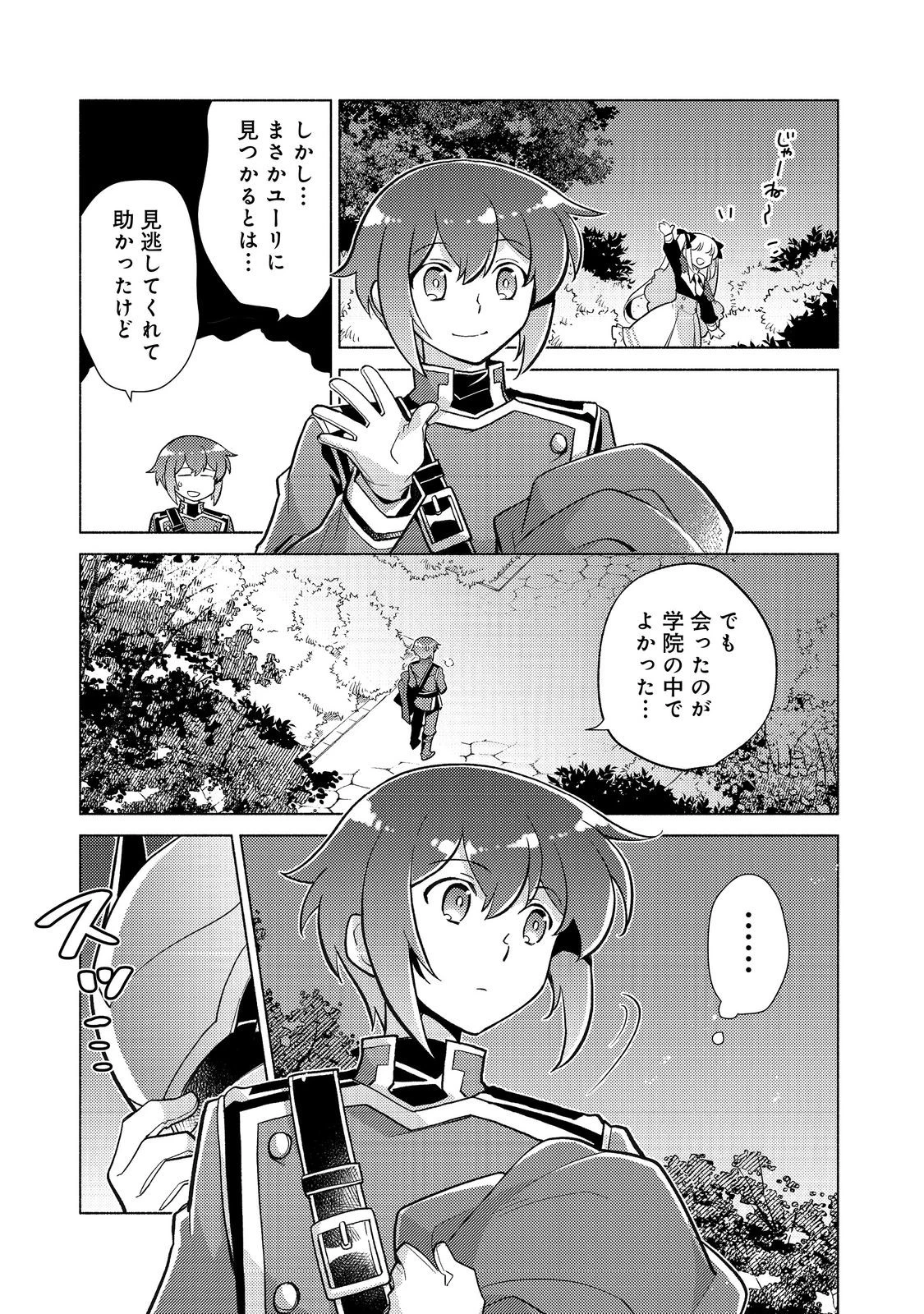 たかが子爵嫡男に高貴な人たちがグイグイきて困る＠ＣＯＭＩＣ 第19.1話 - 11