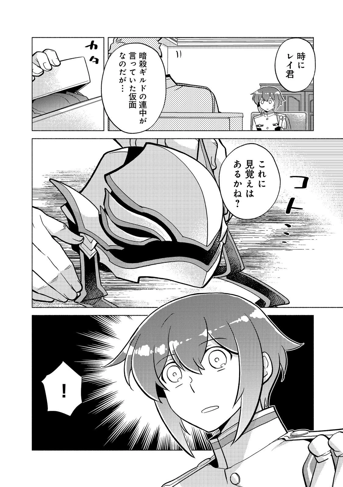 たかが子爵嫡男に高貴な人たちがグイグイきて困る＠ＣＯＭＩＣ 第18.2話 - 12