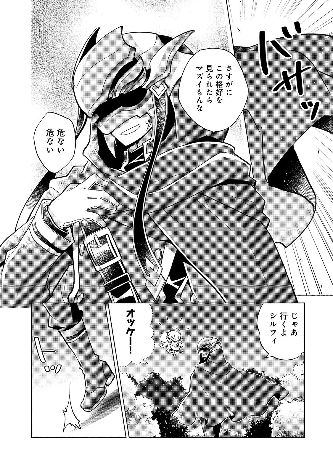 たかが子爵嫡男に高貴な人たちがグイグイきて困る＠ＣＯＭＩＣ 第19.1話 - 12