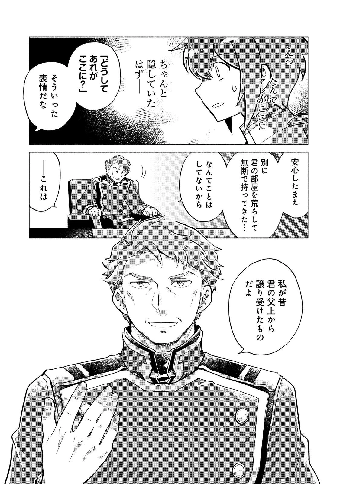 たかが子爵嫡男に高貴な人たちがグイグイきて困る＠ＣＯＭＩＣ 第18.2話 - 13