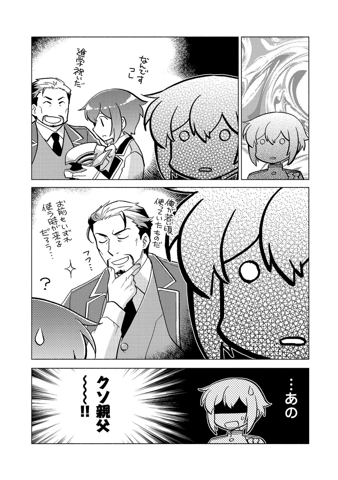 たかが子爵嫡男に高貴な人たちがグイグイきて困る＠ＣＯＭＩＣ 第18.2話 - 14