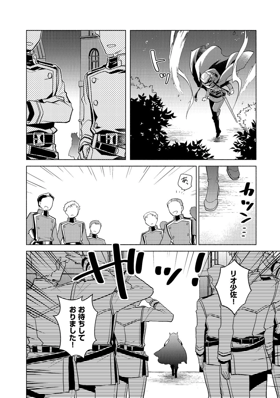 たかが子爵嫡男に高貴な人たちがグイグイきて困る＠ＣＯＭＩＣ 第19.1話 - 14