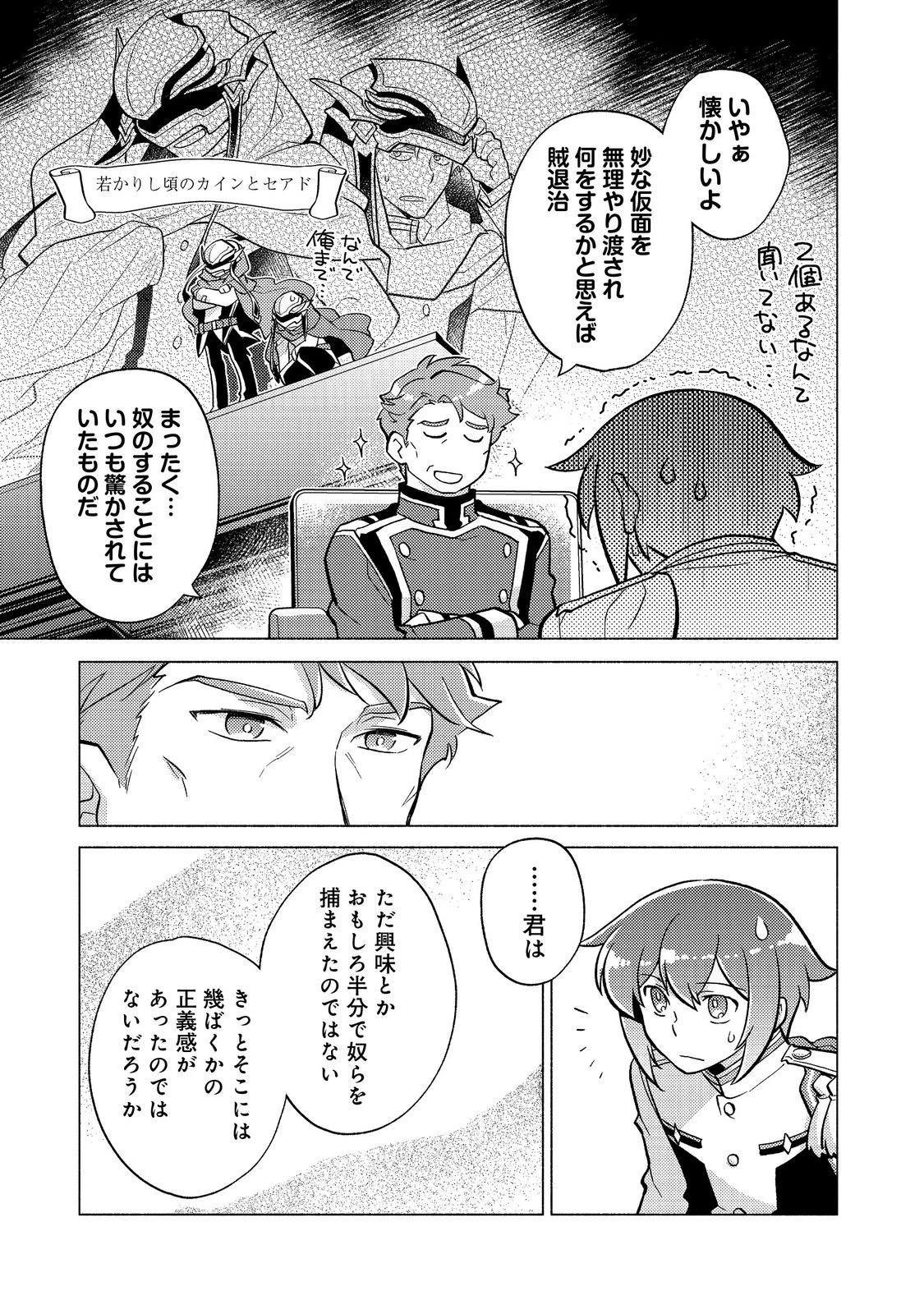 たかが子爵嫡男に高貴な人たちがグイグイきて困る＠ＣＯＭＩＣ 第18.2話 - 15