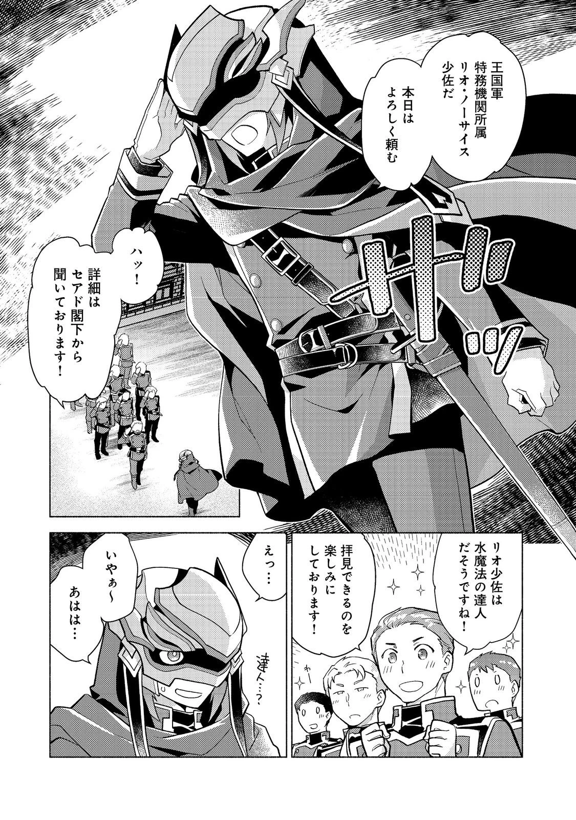 たかが子爵嫡男に高貴な人たちがグイグイきて困る＠ＣＯＭＩＣ 第19.1話 - 15