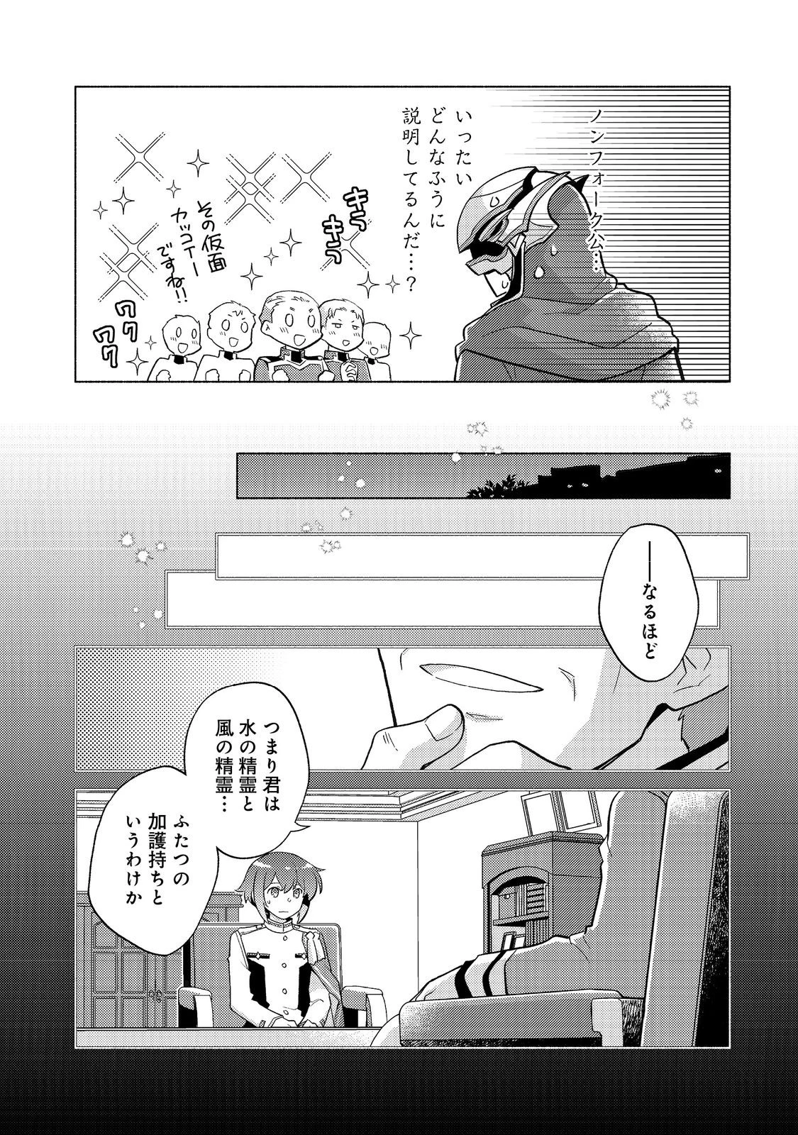 たかが子爵嫡男に高貴な人たちがグイグイきて困る＠ＣＯＭＩＣ 第19.1話 - 16