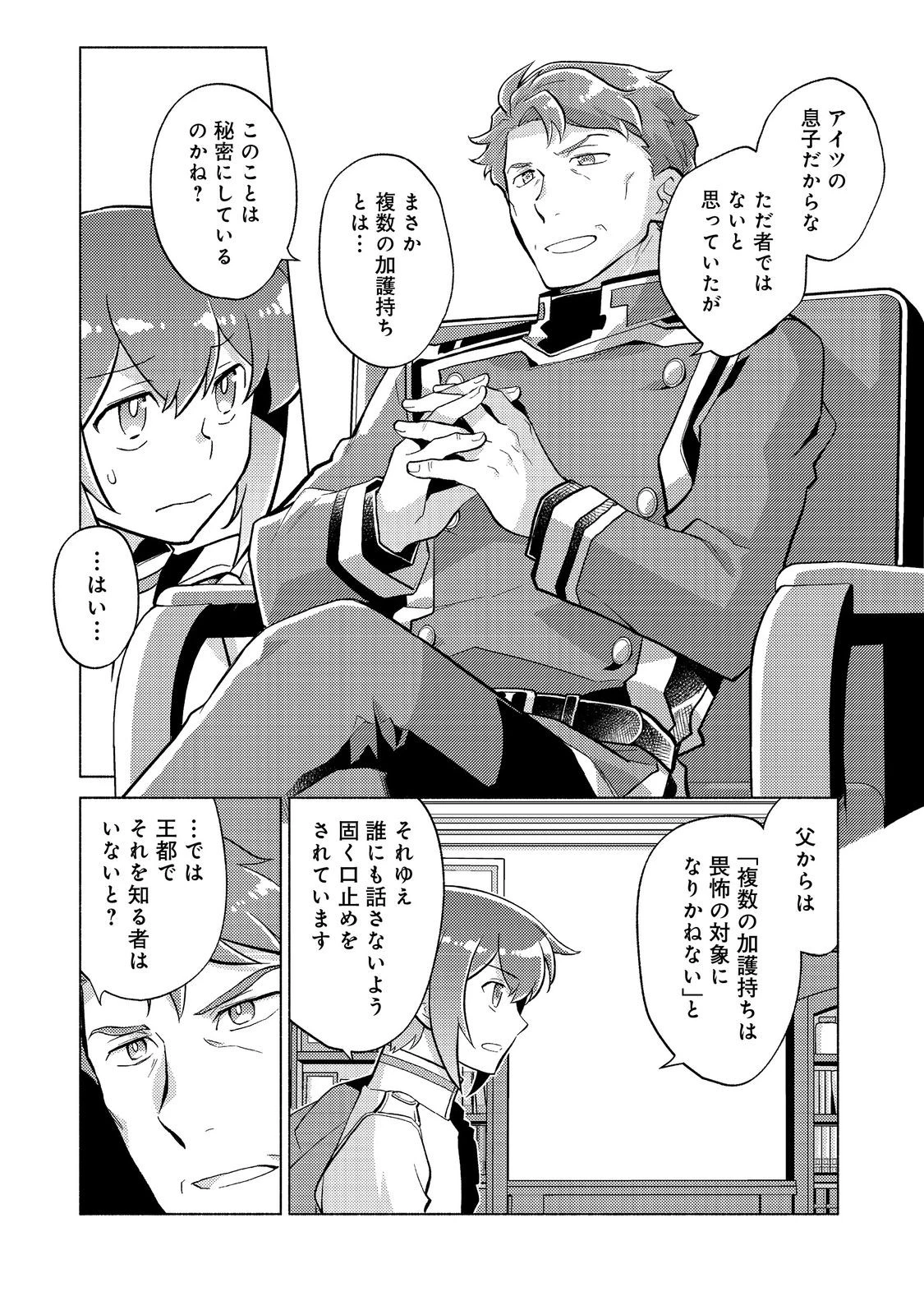 たかが子爵嫡男に高貴な人たちがグイグイきて困る＠ＣＯＭＩＣ 第19.1話 - 17