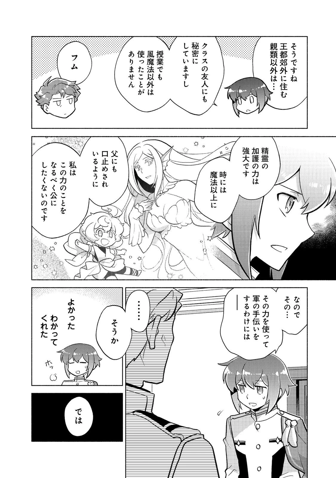 たかが子爵嫡男に高貴な人たちがグイグイきて困る＠ＣＯＭＩＣ 第19.1話 - 18