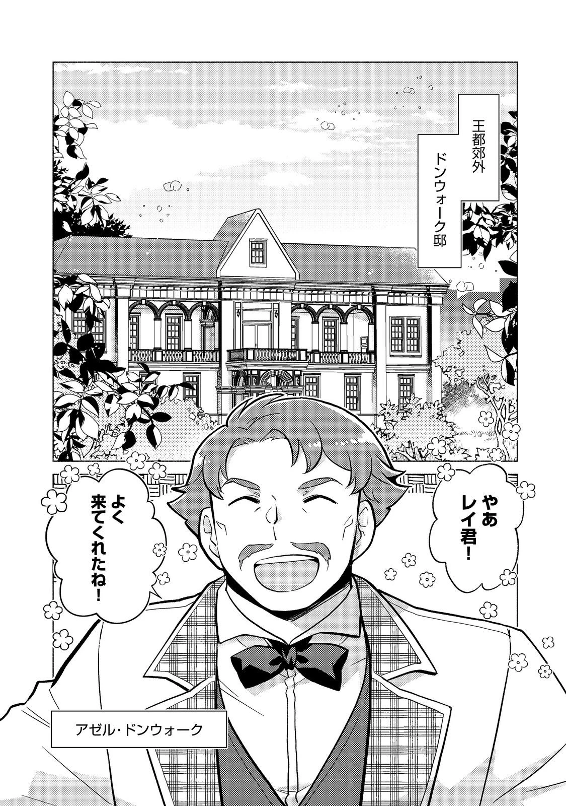 たかが子爵嫡男に高貴な人たちがグイグイきて困る＠ＣＯＭＩＣ 第18.1話 - 2