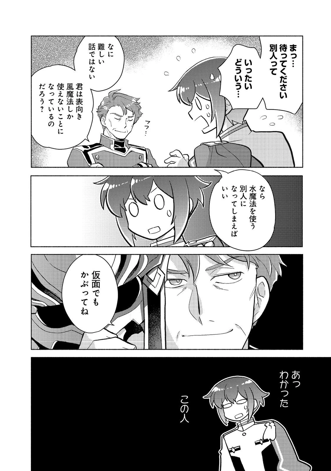 たかが子爵嫡男に高貴な人たちがグイグイきて困る＠ＣＯＭＩＣ 第19.1話 - 20