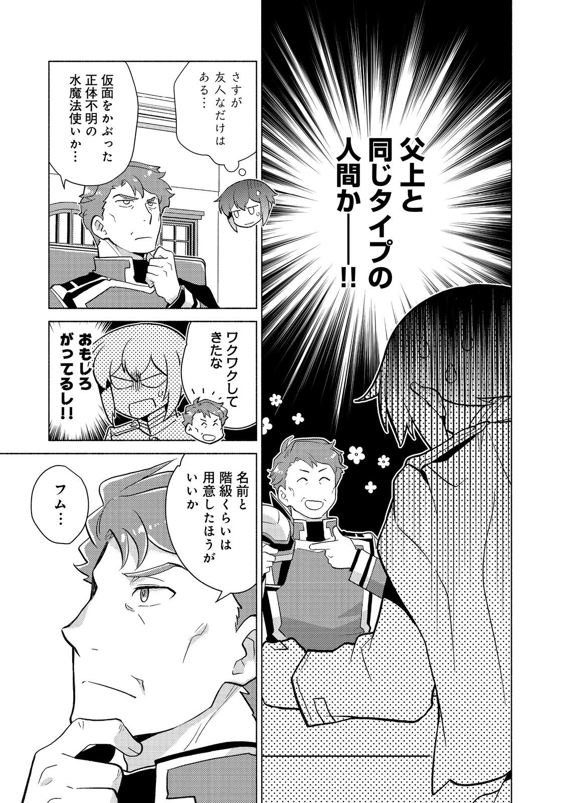 たかが子爵嫡男に高貴な人たちがグイグイきて困る＠ＣＯＭＩＣ 第19.1話 - 21