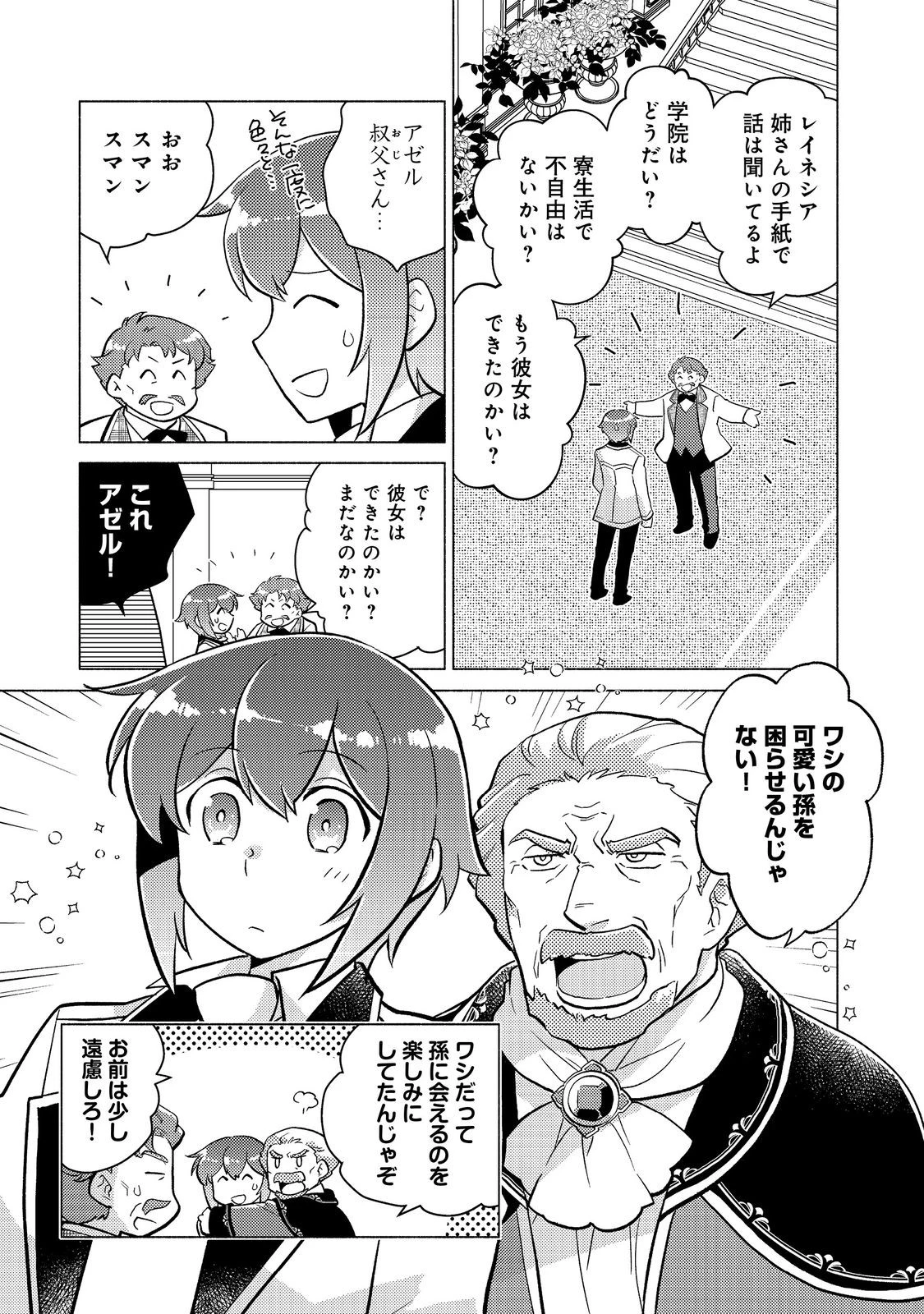 たかが子爵嫡男に高貴な人たちがグイグイきて困る＠ＣＯＭＩＣ 第18.1話 - 3