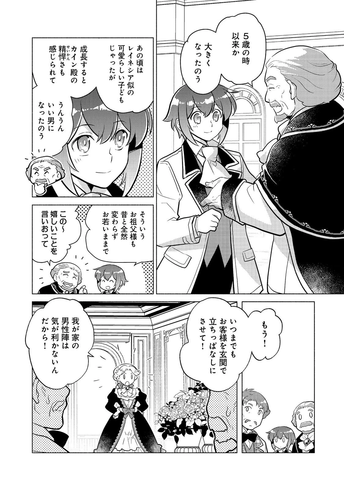 たかが子爵嫡男に高貴な人たちがグイグイきて困る＠ＣＯＭＩＣ 第18.1話 - 4