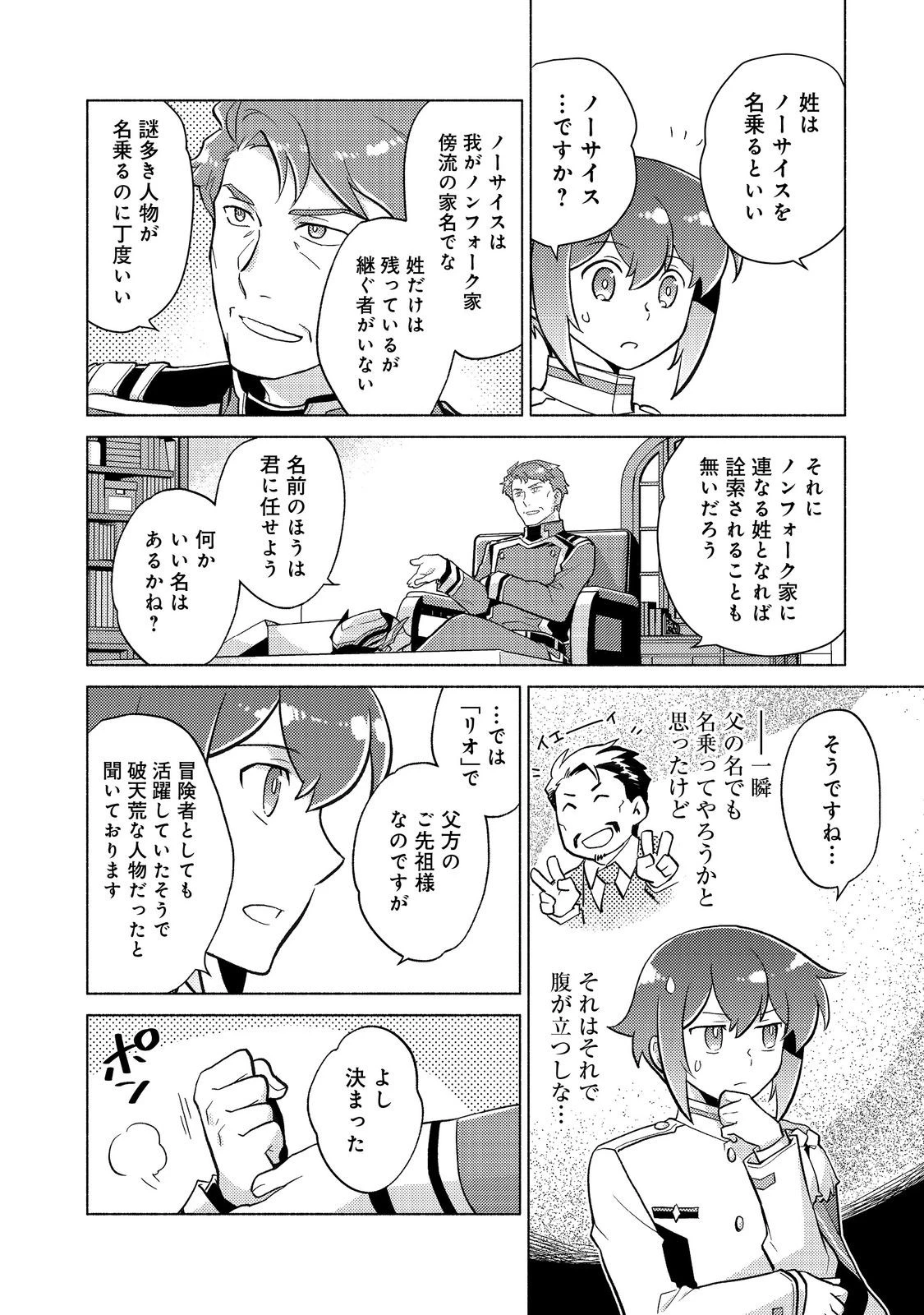たかが子爵嫡男に高貴な人たちがグイグイきて困る＠ＣＯＭＩＣ 第19.1話 - 22