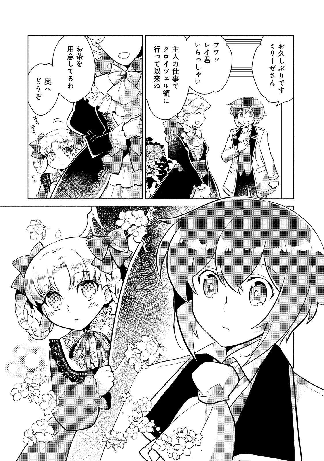 たかが子爵嫡男に高貴な人たちがグイグイきて困る＠ＣＯＭＩＣ 第18.1話 - 5