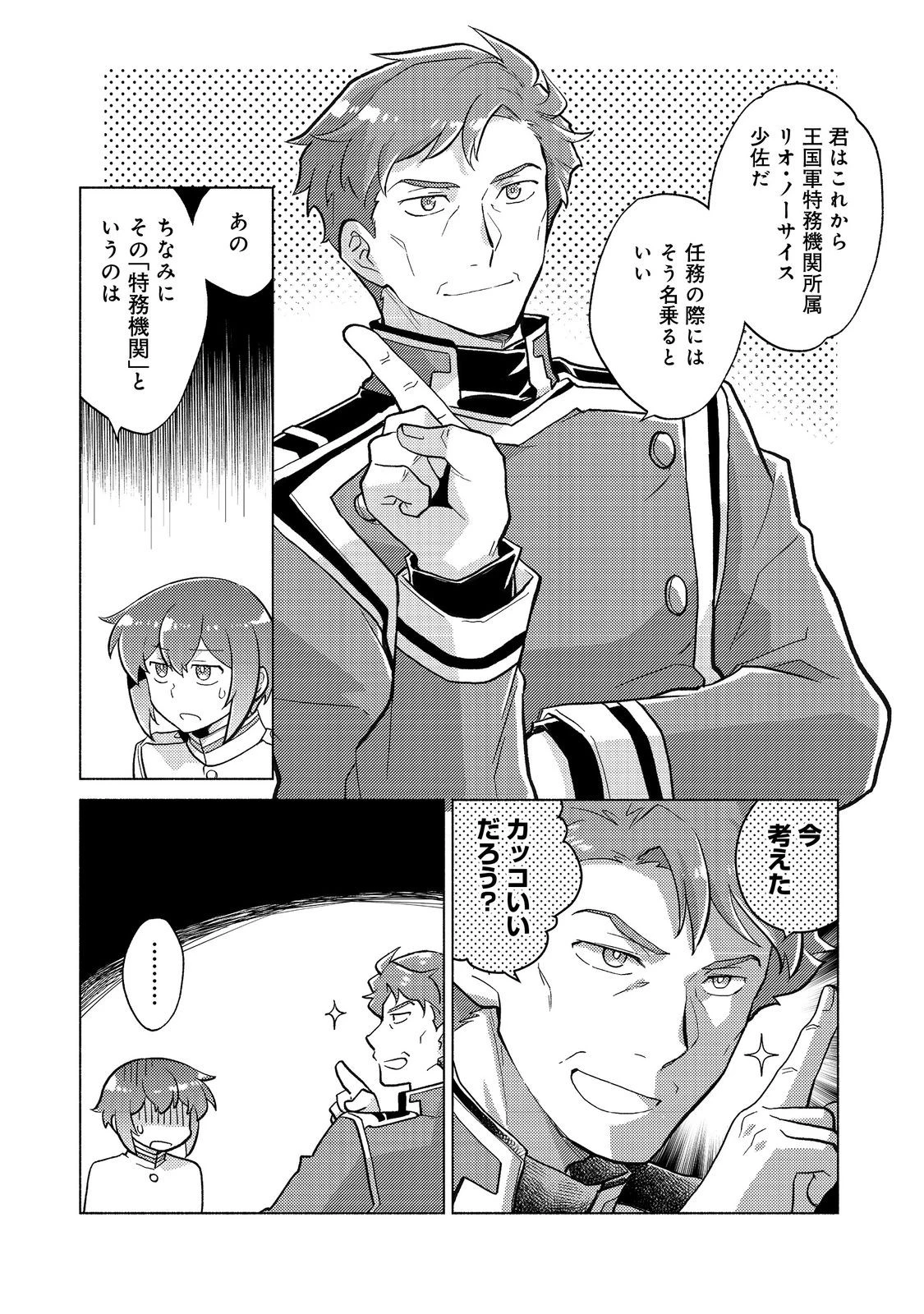 たかが子爵嫡男に高貴な人たちがグイグイきて困る＠ＣＯＭＩＣ 第19.1話 - 23