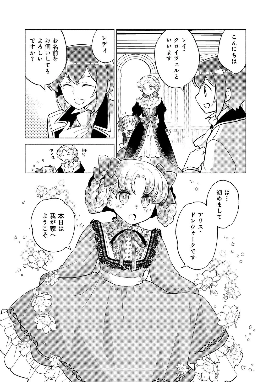 たかが子爵嫡男に高貴な人たちがグイグイきて困る＠ＣＯＭＩＣ 第18.1話 - 6