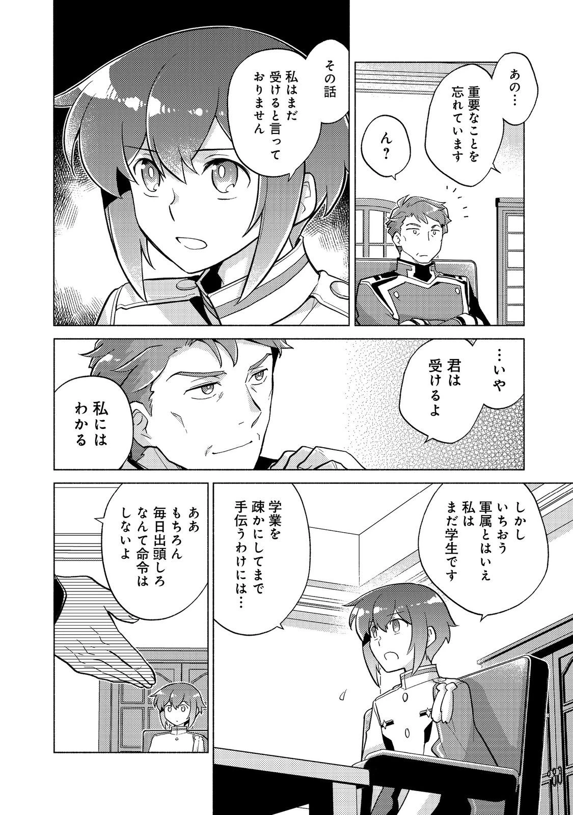 たかが子爵嫡男に高貴な人たちがグイグイきて困る＠ＣＯＭＩＣ 第19.1話 - 24