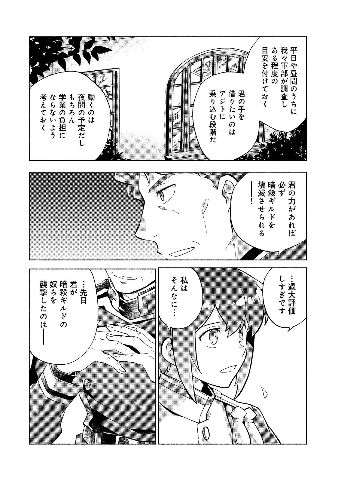たかが子爵嫡男に高貴な人たちがグイグイきて困る＠ＣＯＭＩＣ 第19.1話 - 25