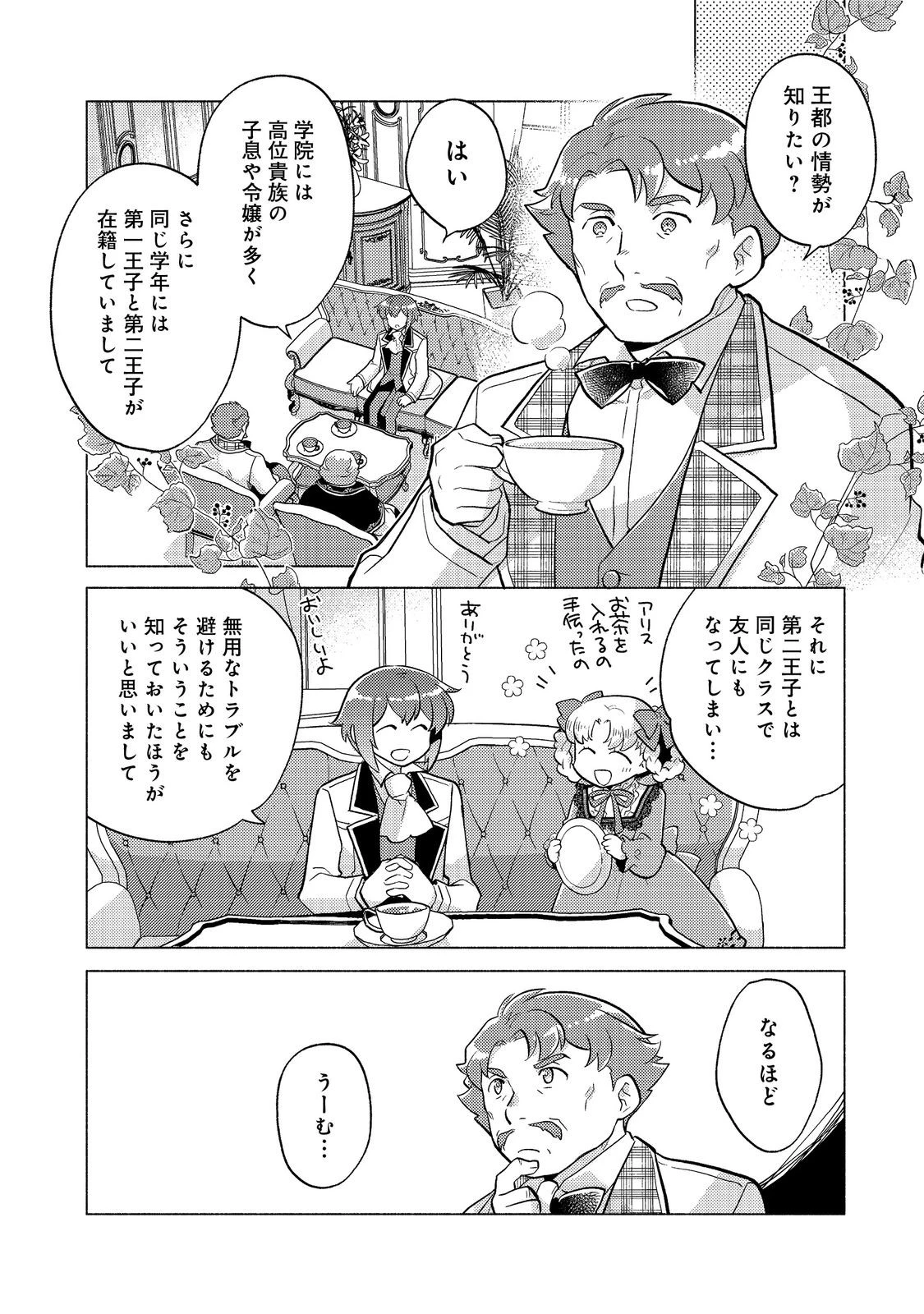 たかが子爵嫡男に高貴な人たちがグイグイきて困る＠ＣＯＭＩＣ 第18.1話 - 8