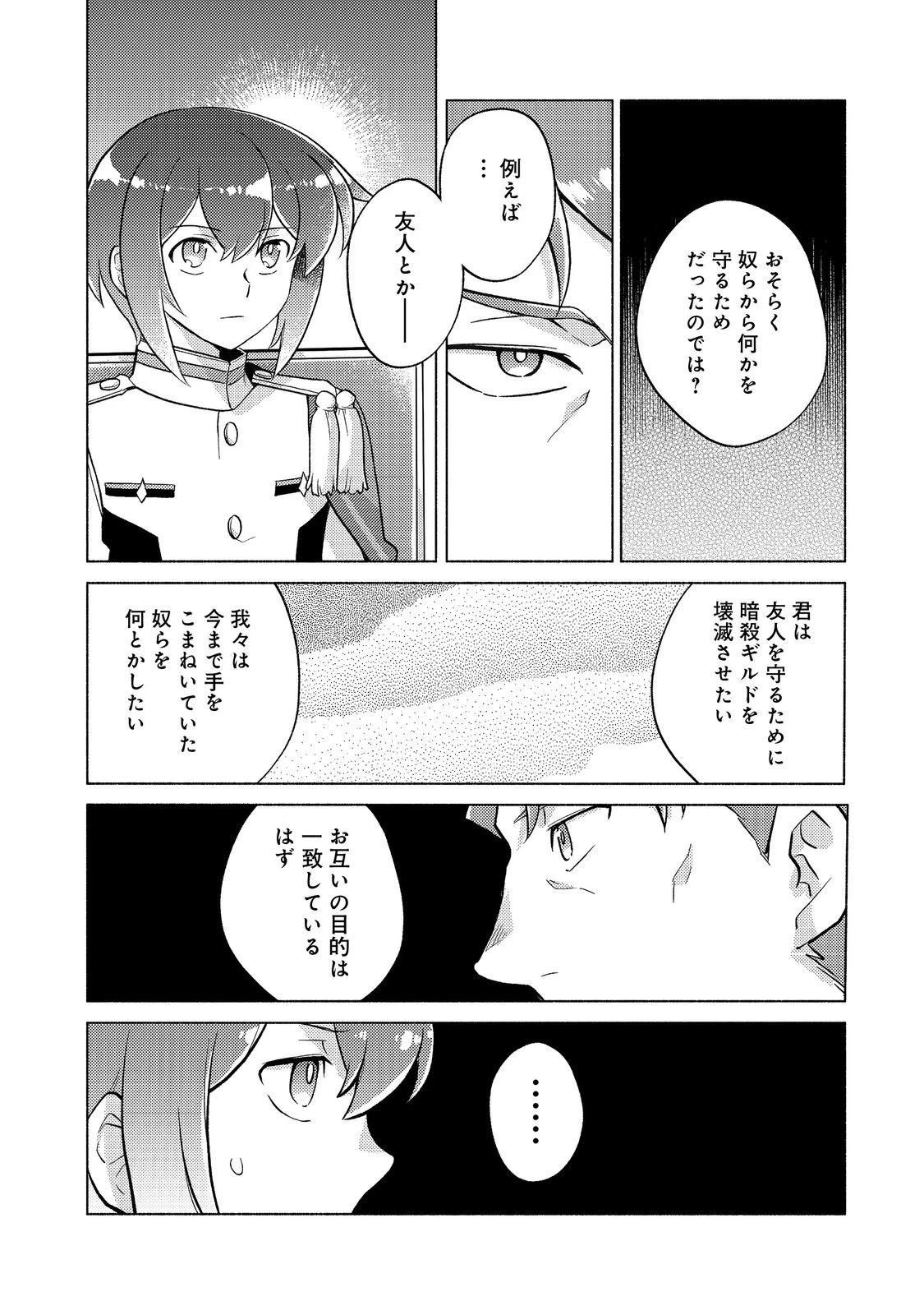 たかが子爵嫡男に高貴な人たちがグイグイきて困る＠ＣＯＭＩＣ 第19.1話 - 26