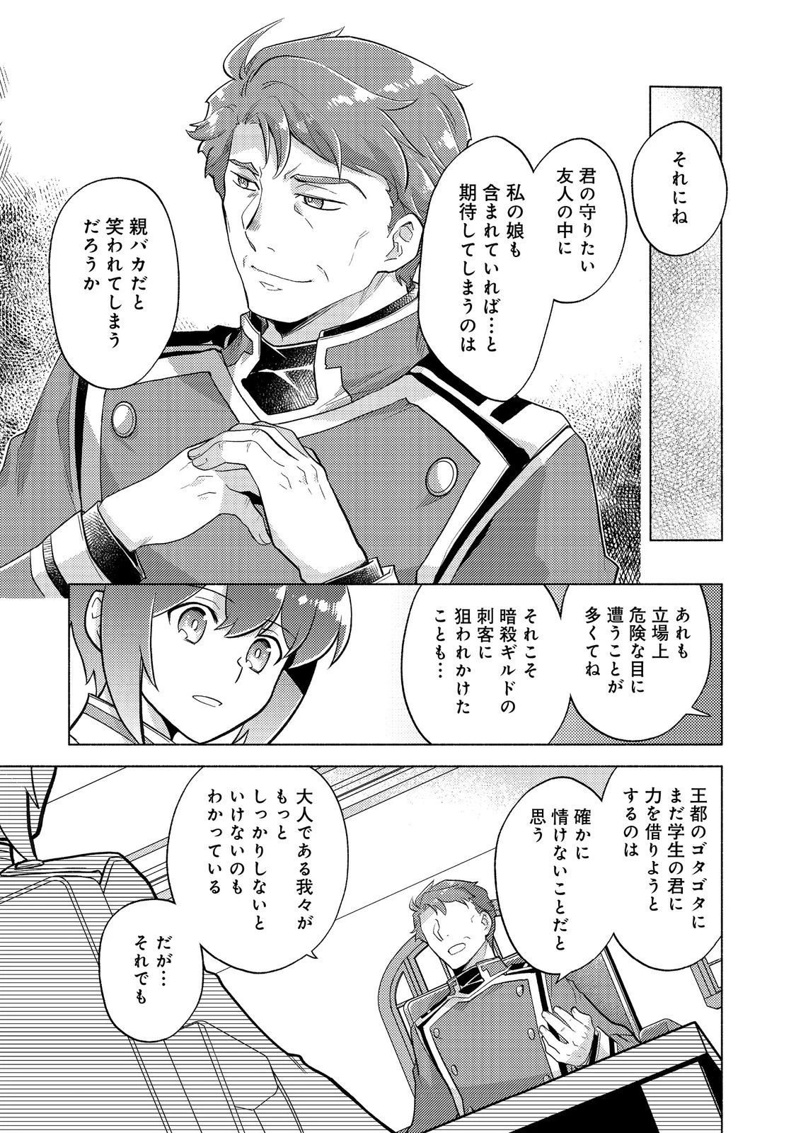 たかが子爵嫡男に高貴な人たちがグイグイきて困る＠ＣＯＭＩＣ 第19.1話 - 27