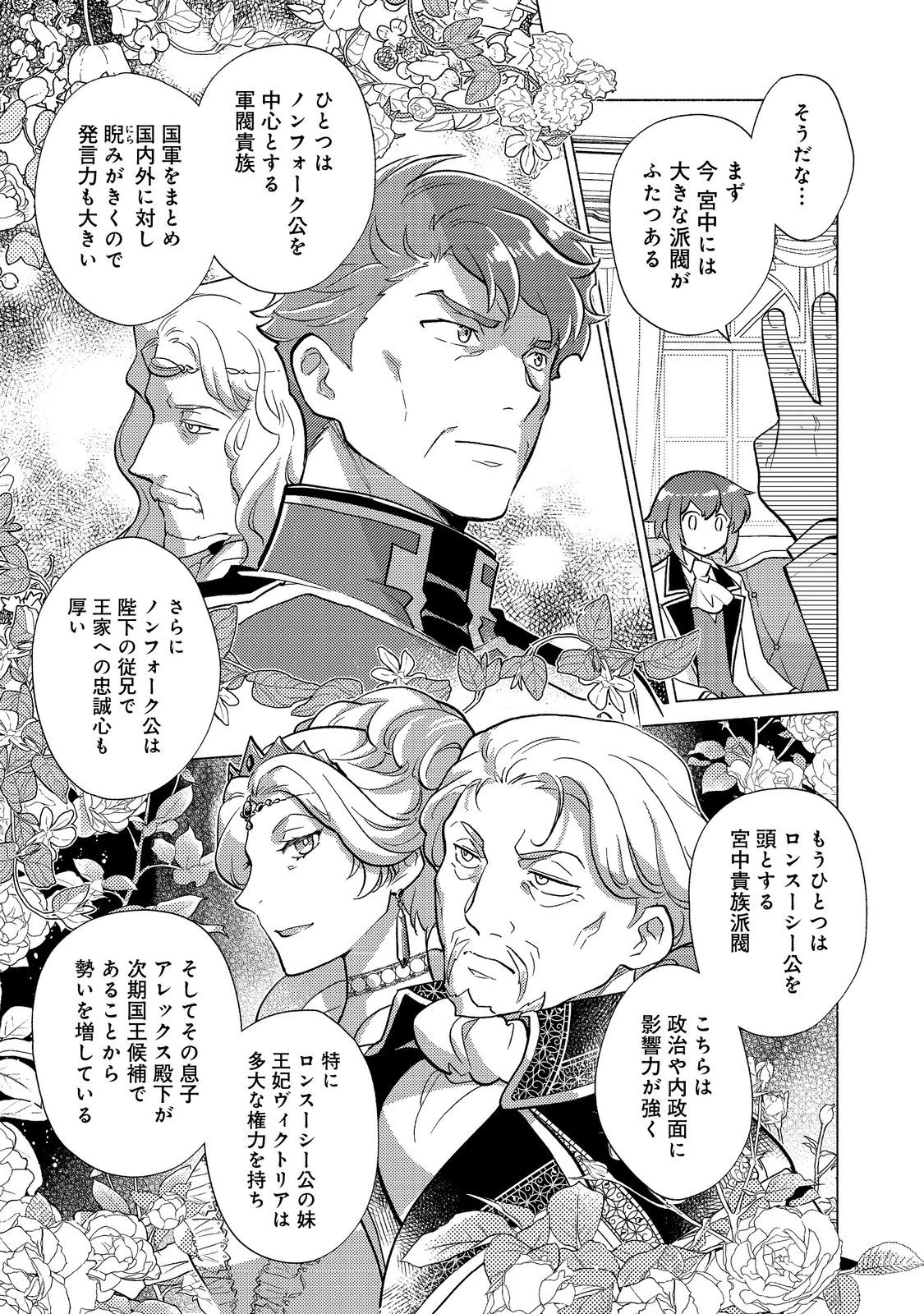 たかが子爵嫡男に高貴な人たちがグイグイきて困る＠ＣＯＭＩＣ 第18.1話 - 9