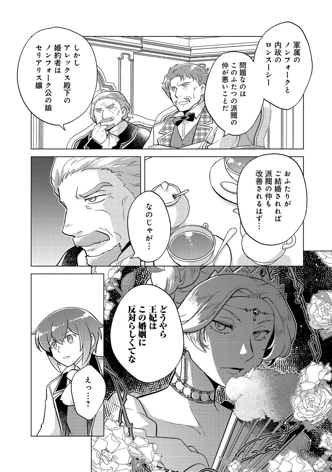 たかが子爵嫡男に高貴な人たちがグイグイきて困る＠ＣＯＭＩＣ 第18.1話 - 10