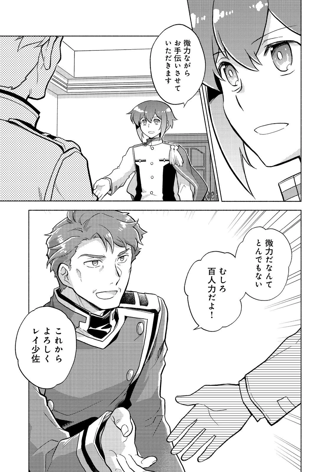 たかが子爵嫡男に高貴な人たちがグイグイきて困る＠ＣＯＭＩＣ 第19.1話 - 29