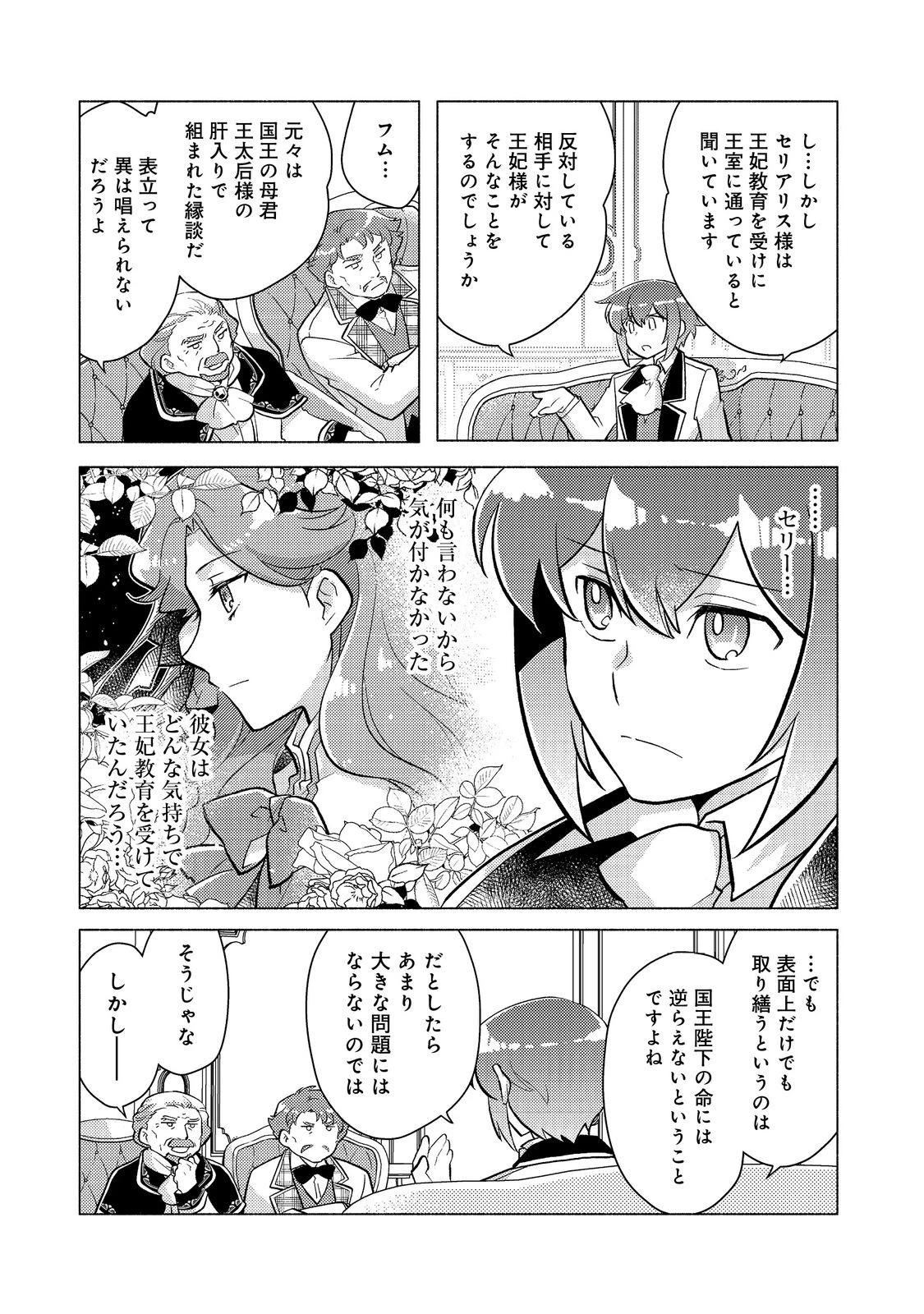 たかが子爵嫡男に高貴な人たちがグイグイきて困る＠ＣＯＭＩＣ 第18.1話 - 11