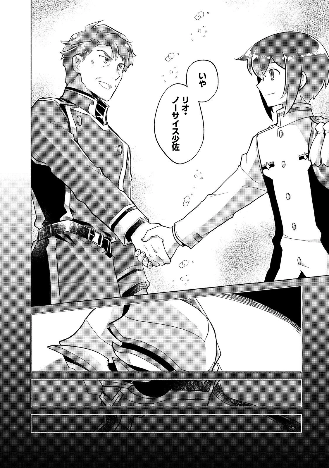 たかが子爵嫡男に高貴な人たちがグイグイきて困る＠ＣＯＭＩＣ 第19.1話 - 30