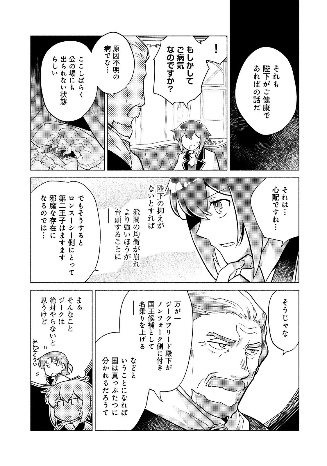 たかが子爵嫡男に高貴な人たちがグイグイきて困る＠ＣＯＭＩＣ 第18.1話 - 12