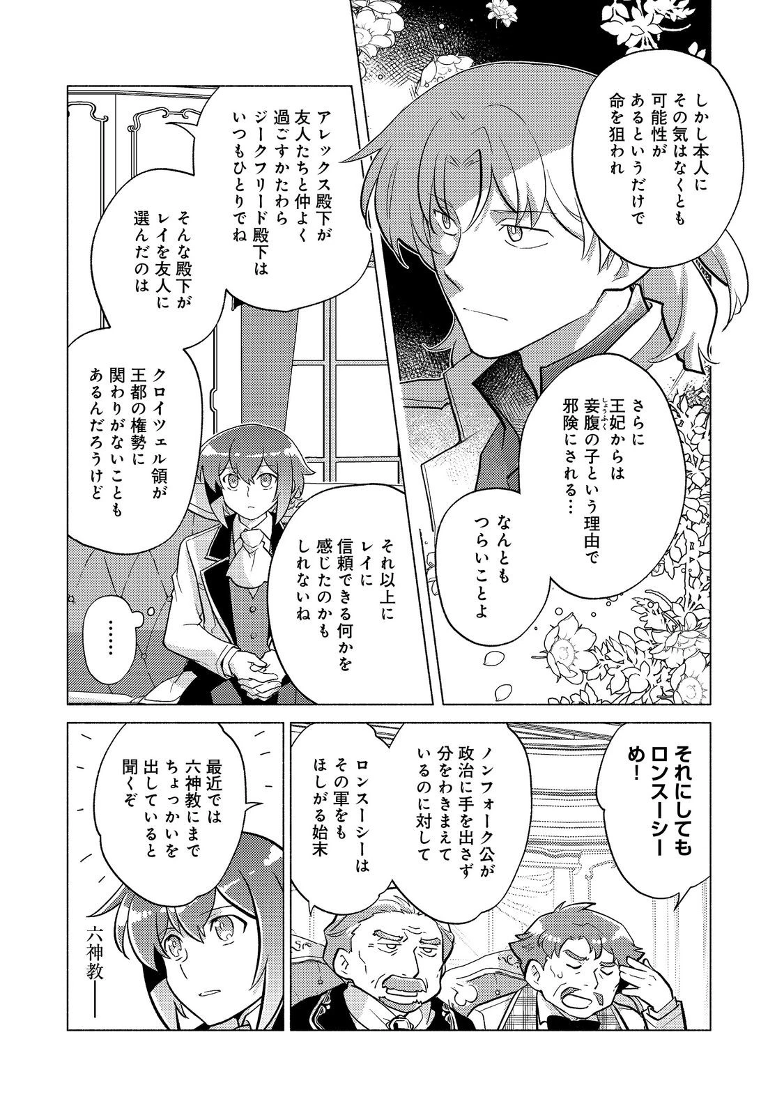 たかが子爵嫡男に高貴な人たちがグイグイきて困る＠ＣＯＭＩＣ 第18.1話 - 13
