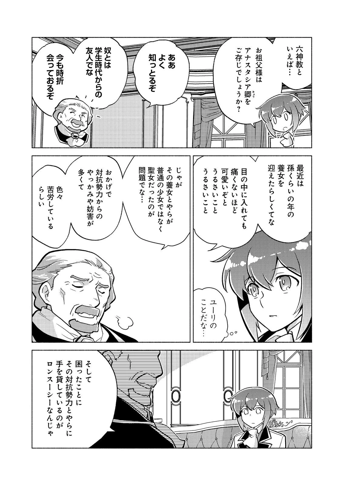たかが子爵嫡男に高貴な人たちがグイグイきて困る＠ＣＯＭＩＣ 第18.1話 - 14