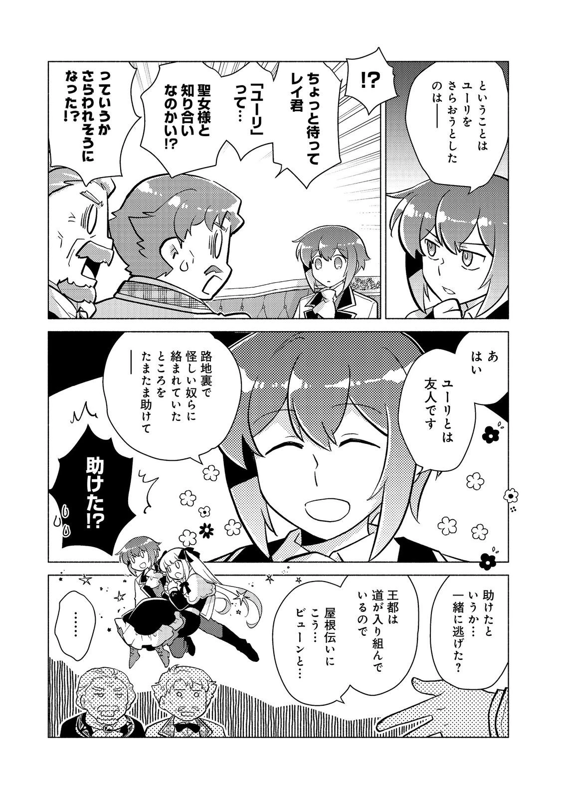 たかが子爵嫡男に高貴な人たちがグイグイきて困る＠ＣＯＭＩＣ 第18.1話 - 15