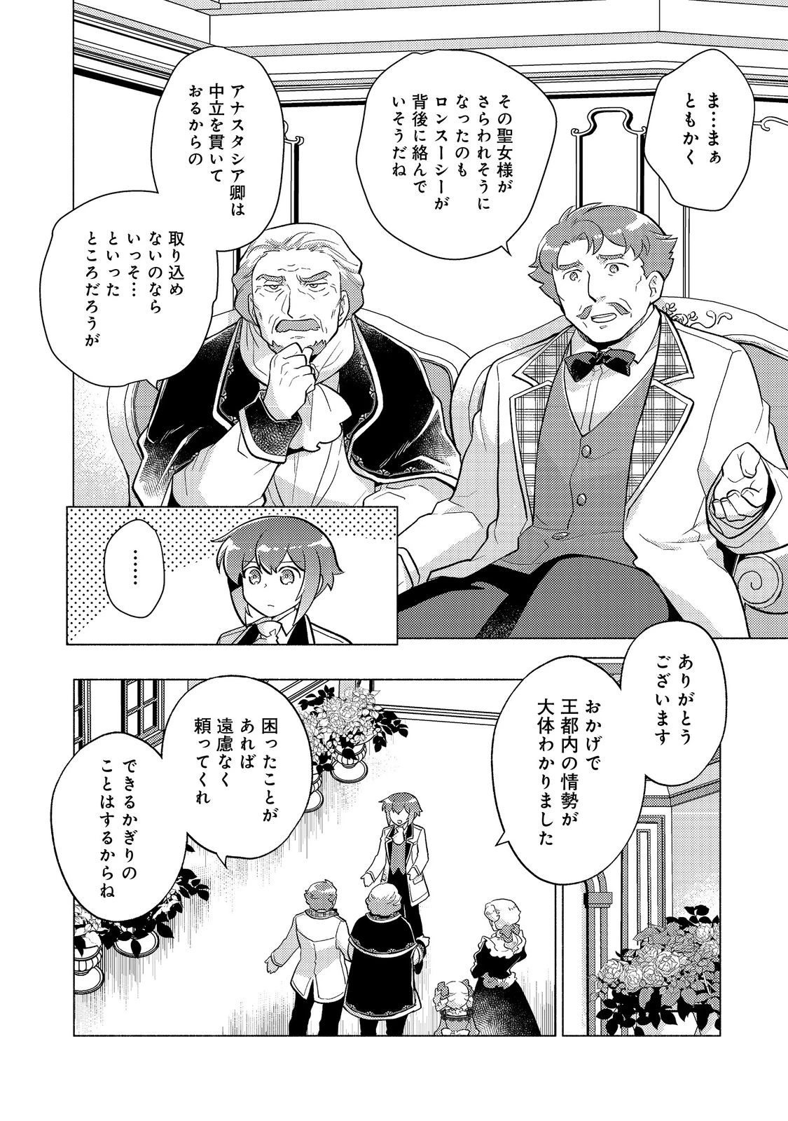 たかが子爵嫡男に高貴な人たちがグイグイきて困る＠ＣＯＭＩＣ 第18.1話 - 16