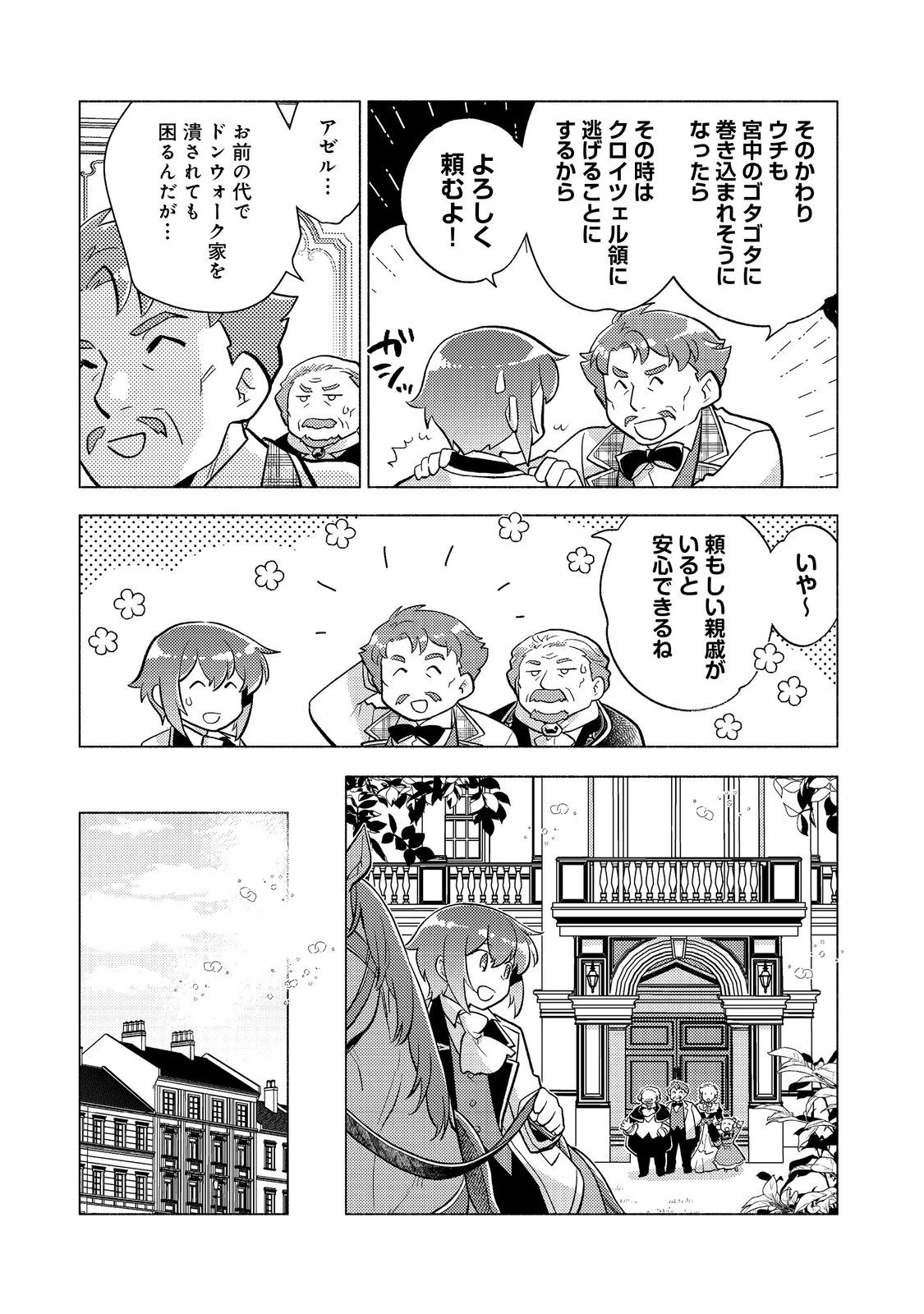 たかが子爵嫡男に高貴な人たちがグイグイきて困る＠ＣＯＭＩＣ 第18.1話 - 17