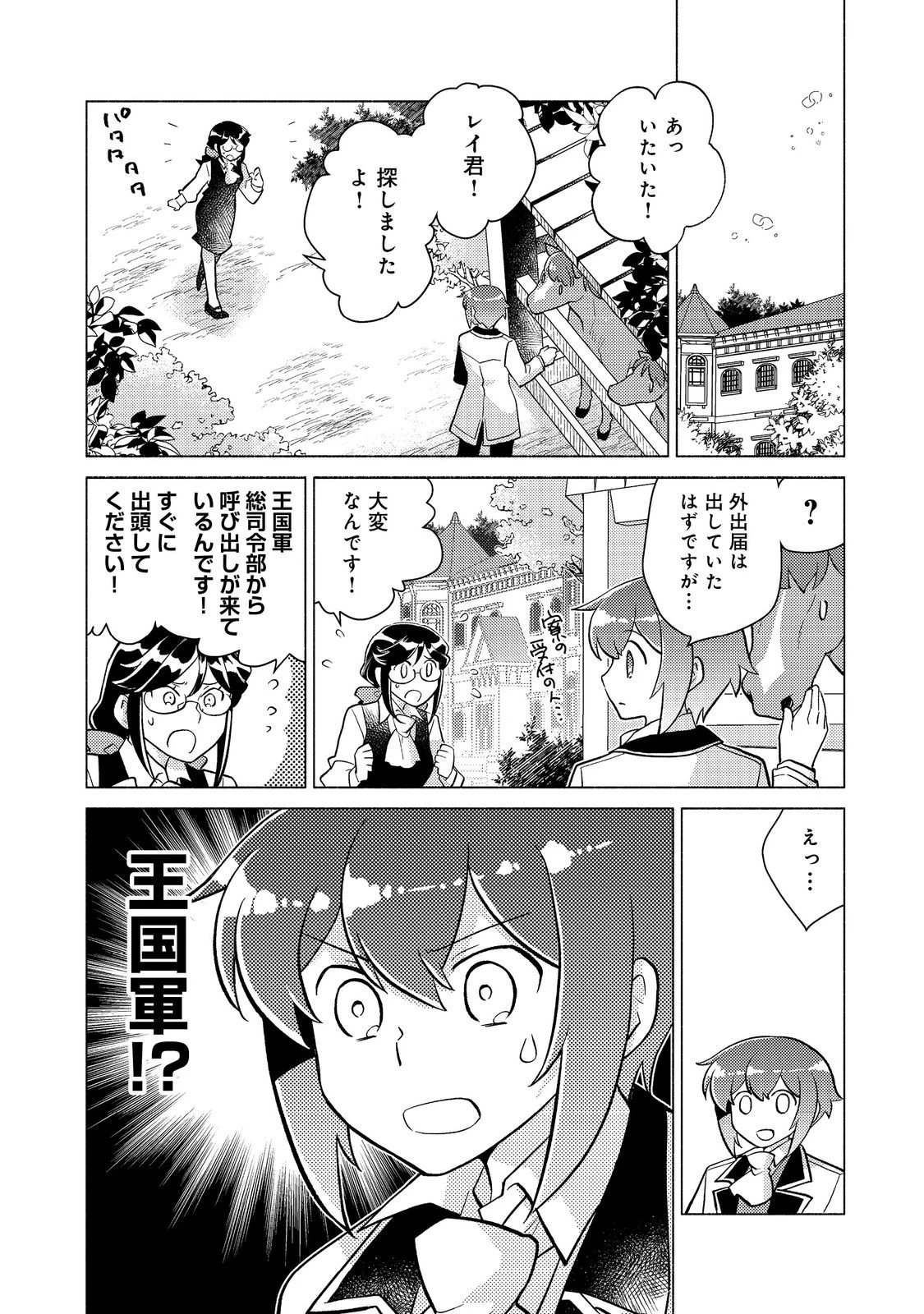 たかが子爵嫡男に高貴な人たちがグイグイきて困る＠ＣＯＭＩＣ 第18.1話 - 18