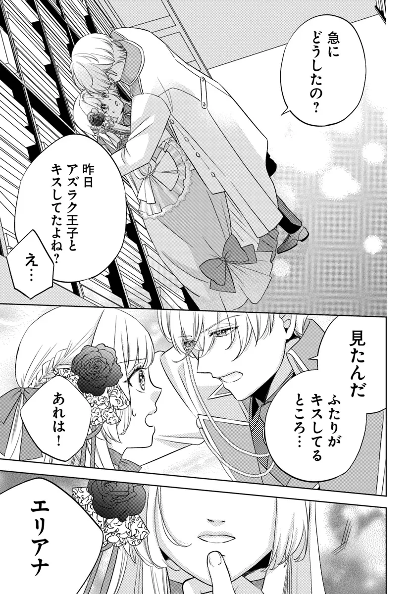 転生王女は幼馴染の溺愛包囲網から逃げ出したい 前世で振られたのは私よね!? 第9.4話 - 1