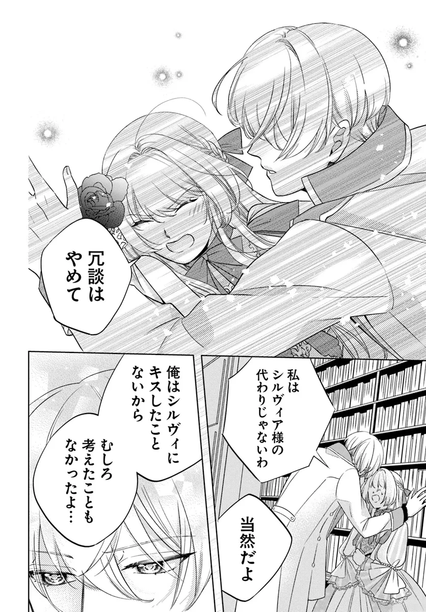 転生王女は幼馴染の溺愛包囲網から逃げ出したい 前世で振られたのは私よね!? 第9.4話 - 2