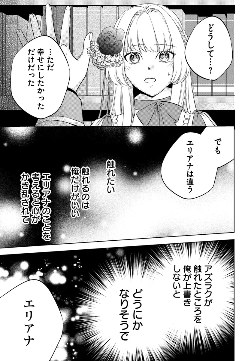 転生王女は幼馴染の溺愛包囲網から逃げ出したい 前世で振られたのは私よね!? 第9.4話 - 3