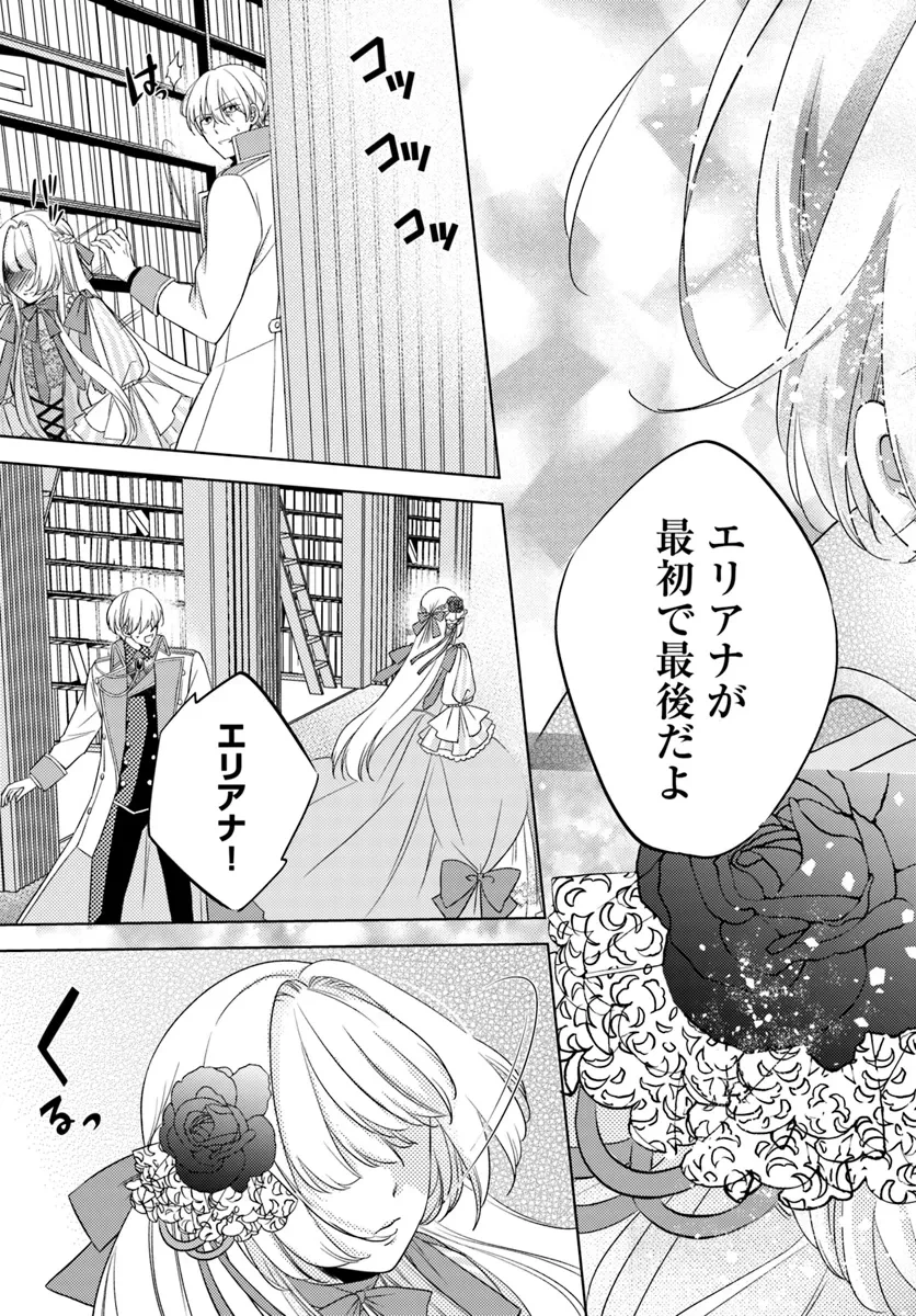 転生王女は幼馴染の溺愛包囲網から逃げ出したい 前世で振られたのは私よね!? 第9.4話 - 5