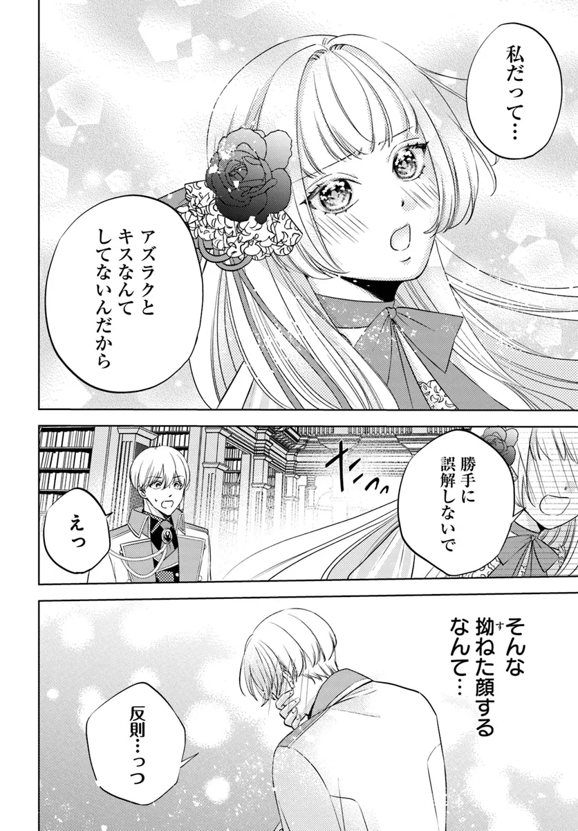 転生王女は幼馴染の溺愛包囲網から逃げ出したい 前世で振られたのは私よね!? 第9.4話 - 6