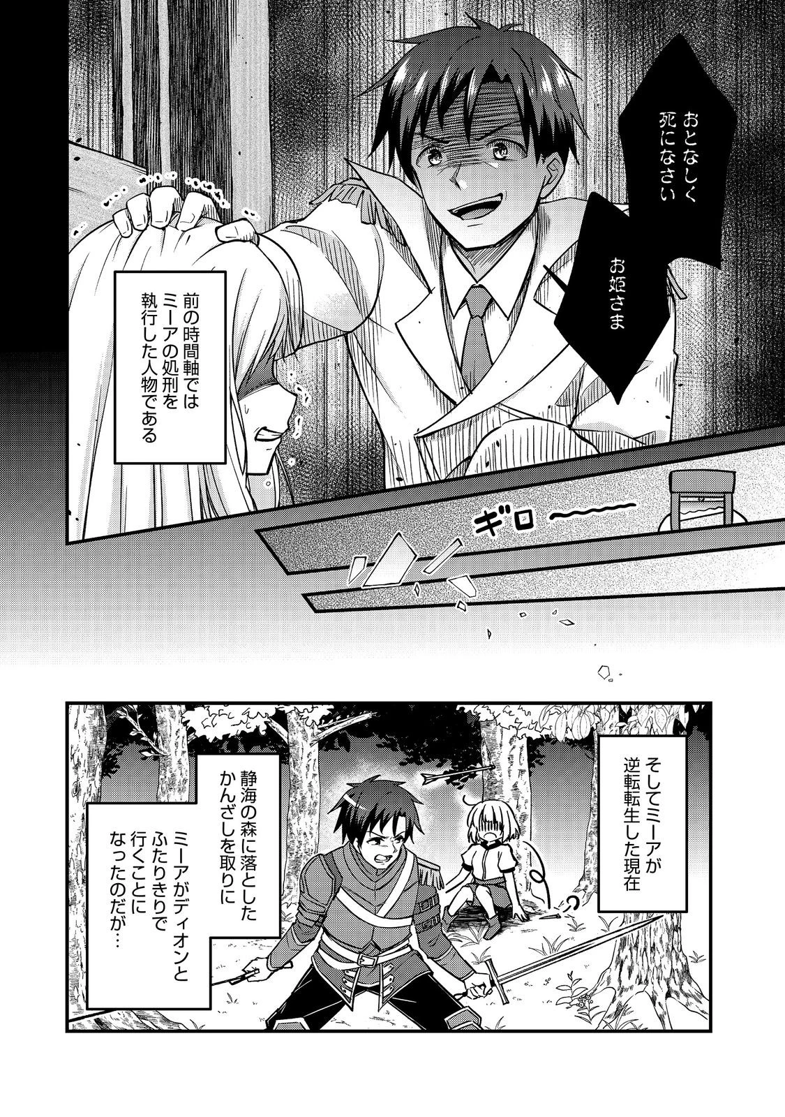 ティアムーン帝国物語～従者たちのお茶会～ 第9.7話 - 2