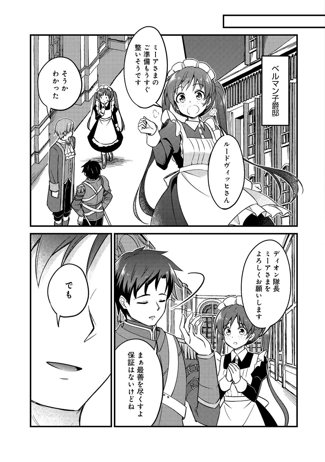 ティアムーン帝国物語～従者たちのお茶会～ 第9.7話 - 3