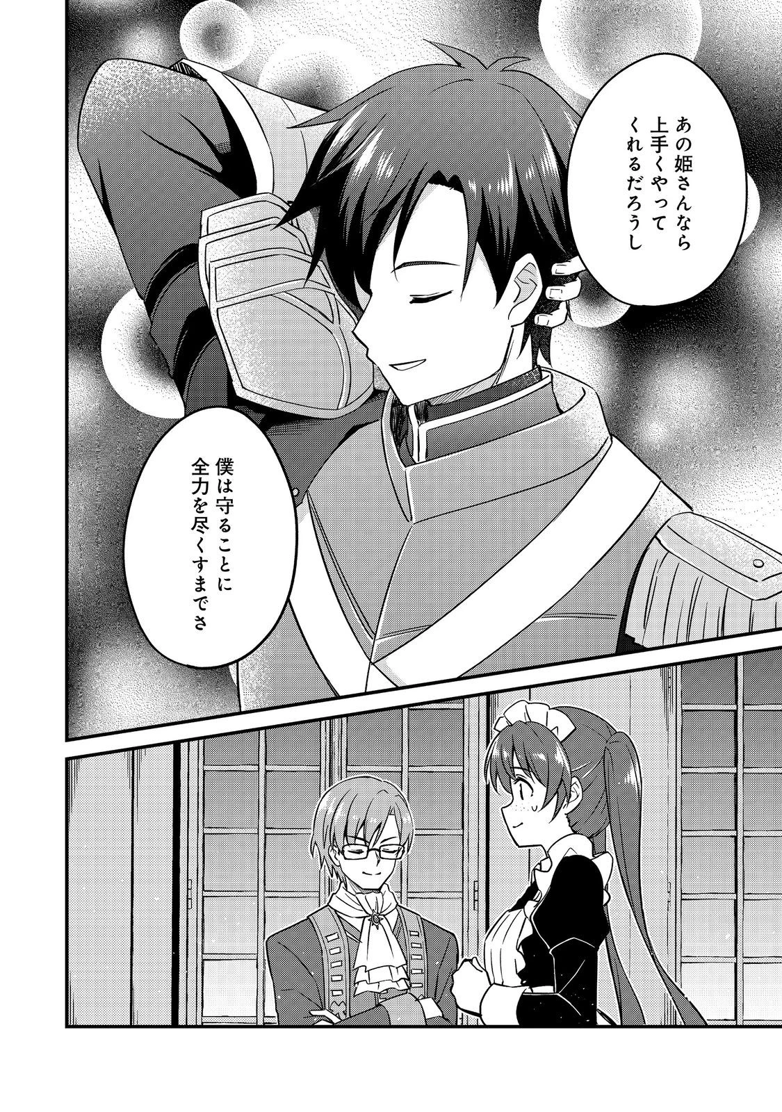 ティアムーン帝国物語～従者たちのお茶会～ 第9.7話 - 4