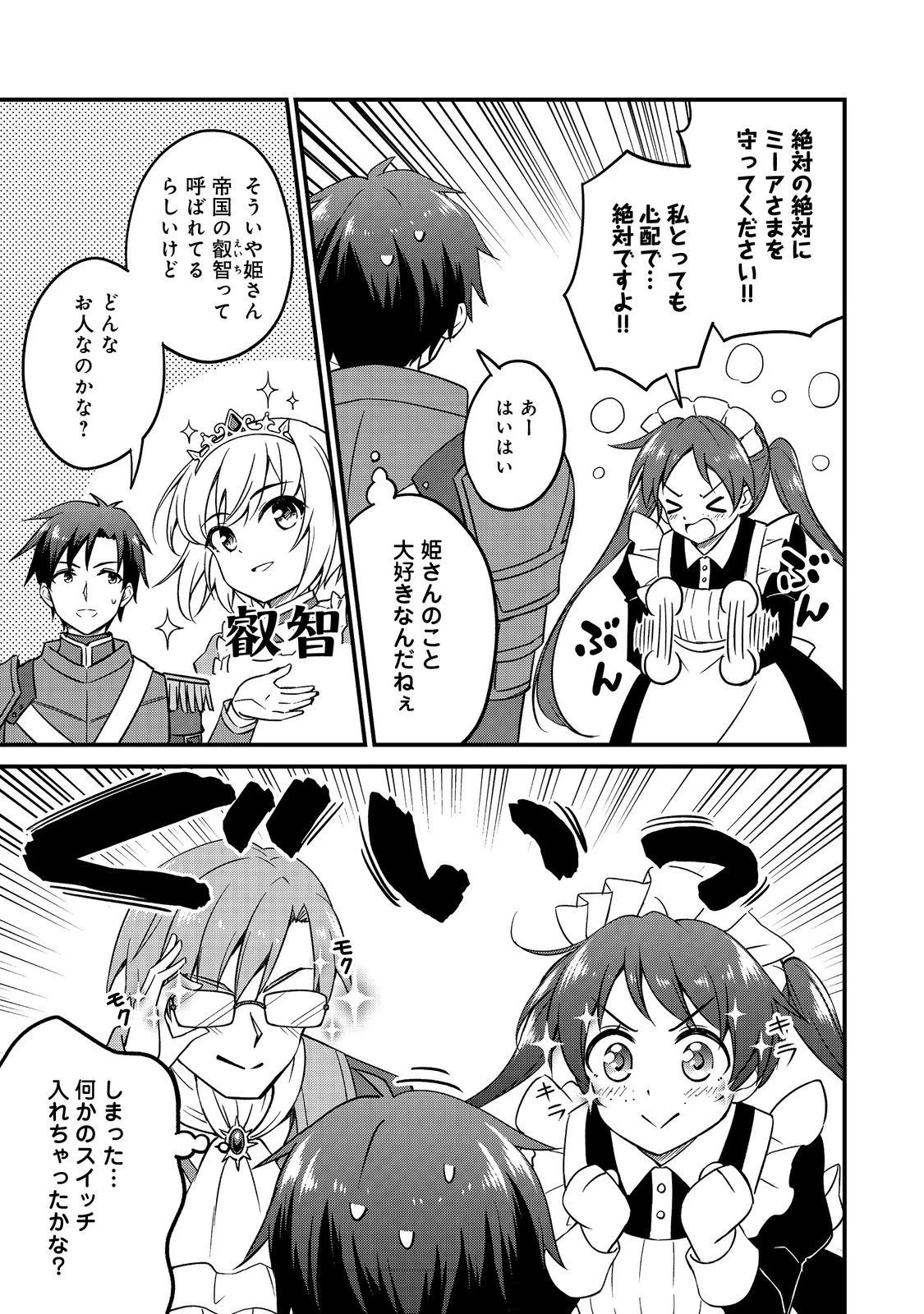 ティアムーン帝国物語～従者たちのお茶会～ 第9.7話 - 5
